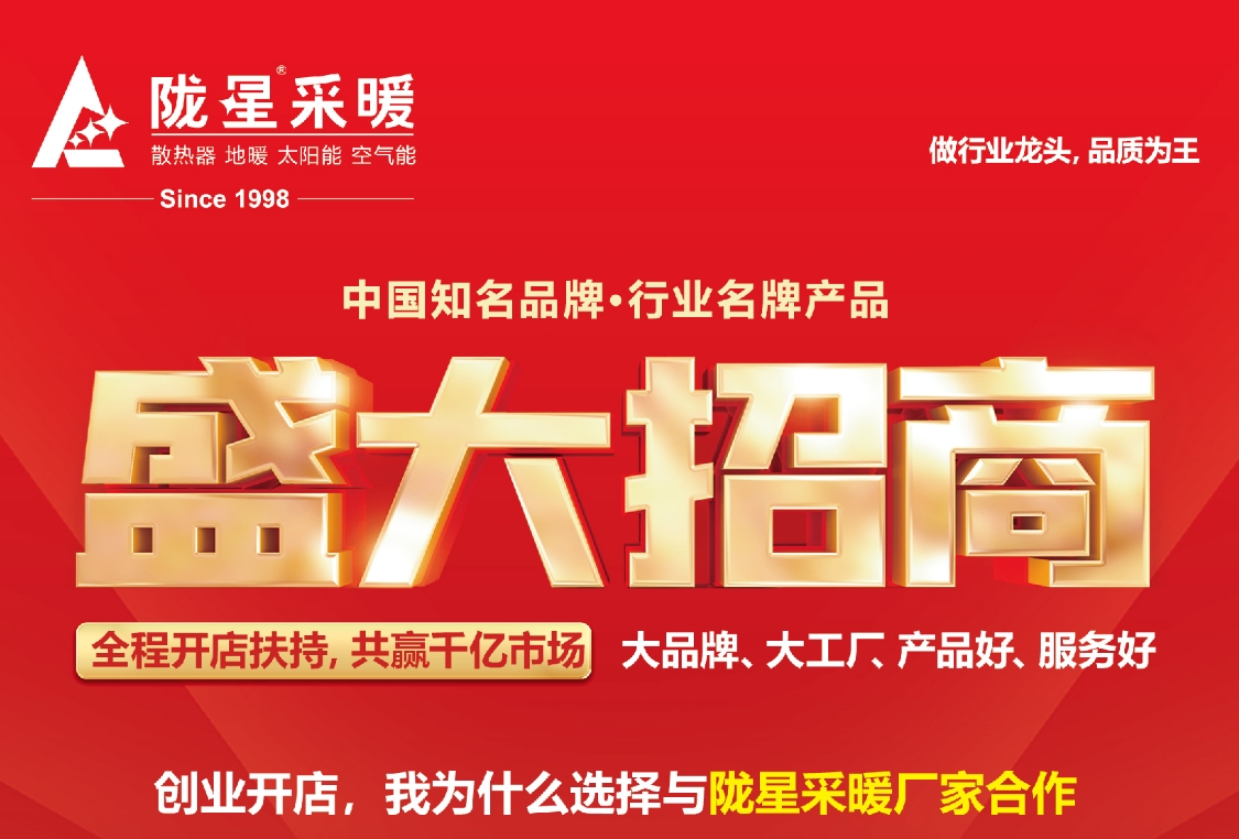 創(chuàng)業(yè)開(kāi)店，我為什么選擇與隴星采暖廠(chǎng)家合作