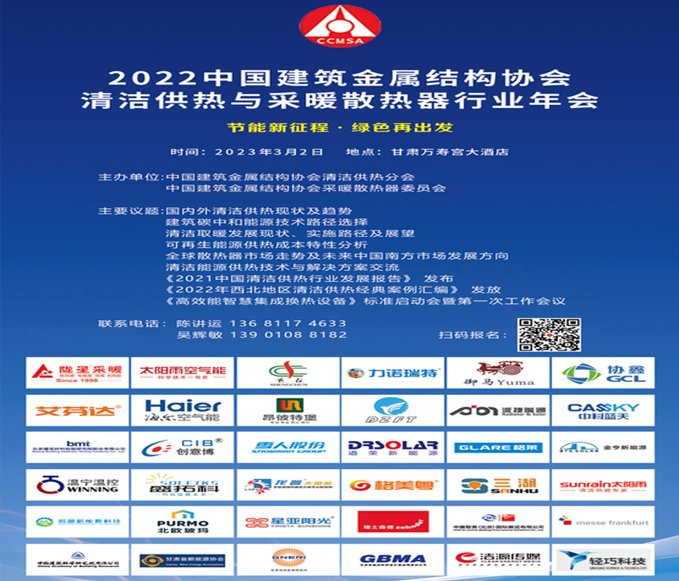 3月2日，100多位工程商邀您共話(huà)清潔供熱發(fā)展大計(jì)！